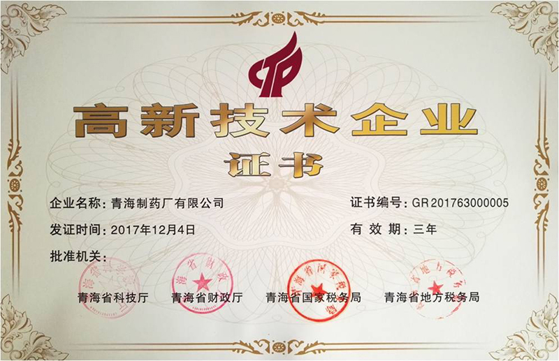 2018年_高新技术企业”证书.jpg