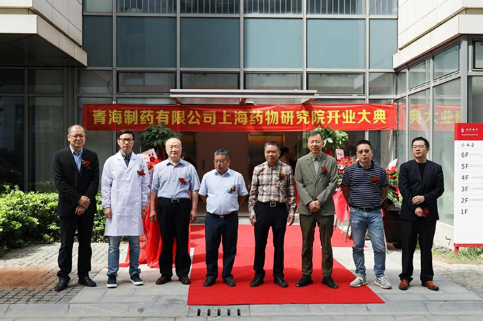 扬帆起航再创辉煌——青海制药有限公司上海药物研究院举行开业仪式