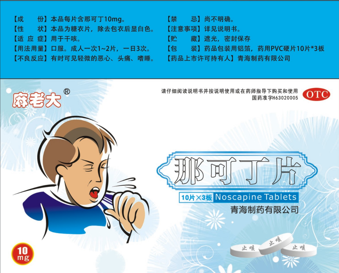 那可丁片